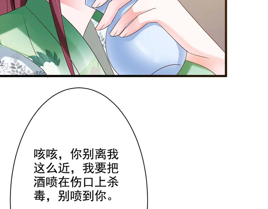 《妖孽太难撩》第50话 第47页