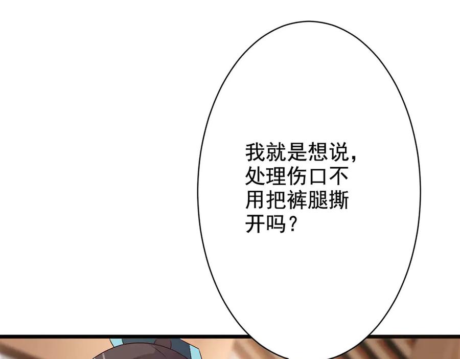 《妖孽太难撩》第50话 第51页