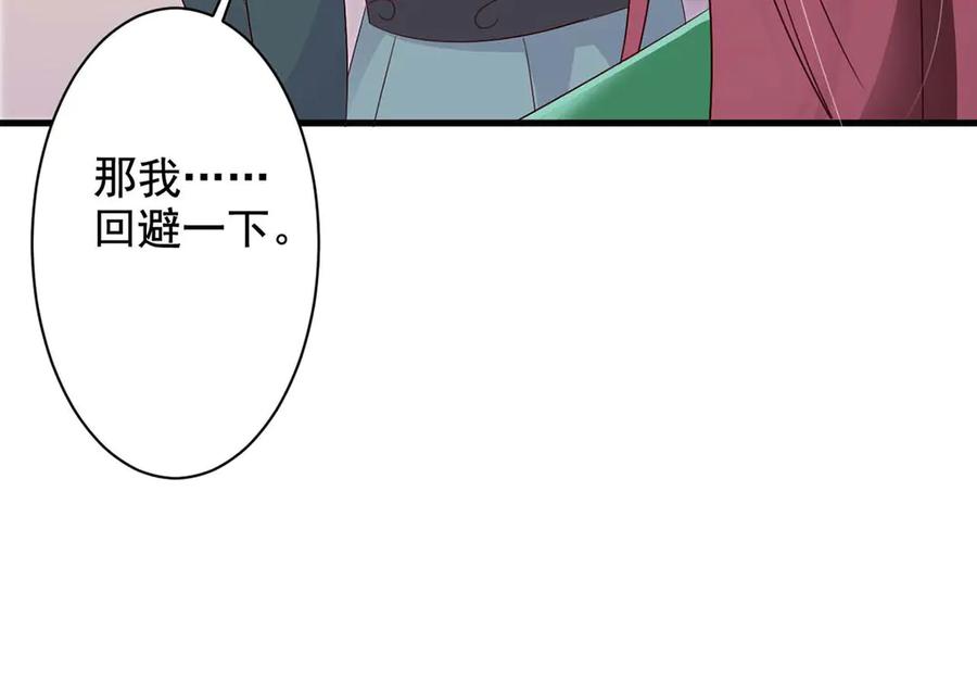 《妖孽太难撩》第50话 第57页