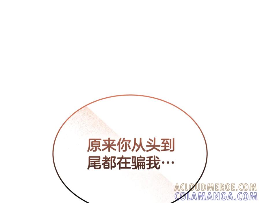 《杀了病娇男主》第52话 原著的结局 第25页