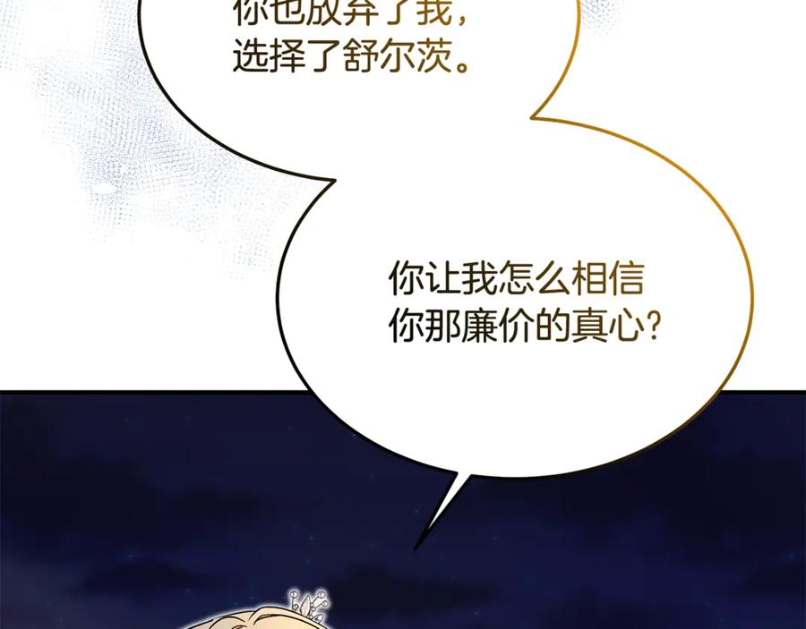《杀了病娇男主》第52话 原著的结局 第40页