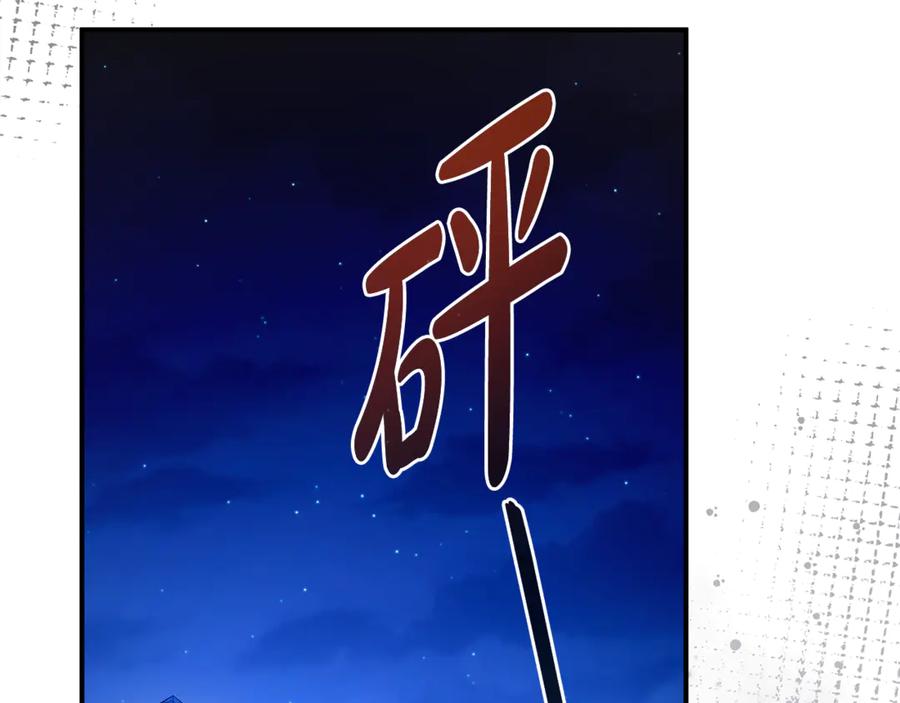 《杀了病娇男主》第52话 原著的结局 第87页