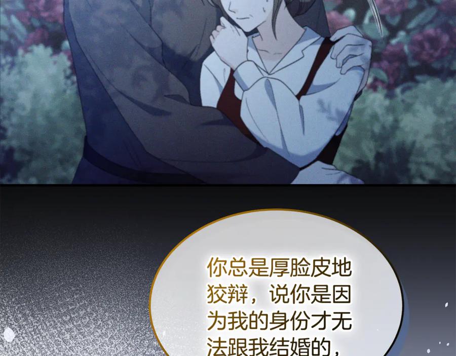 《杀了病娇男主》第52话 原著的结局 第32页