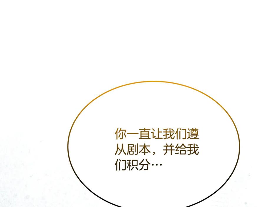 《杀了病娇男主》第52话 原著的结局 第119页