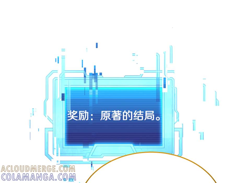 《杀了病娇男主》第52话 原著的结局 第133页