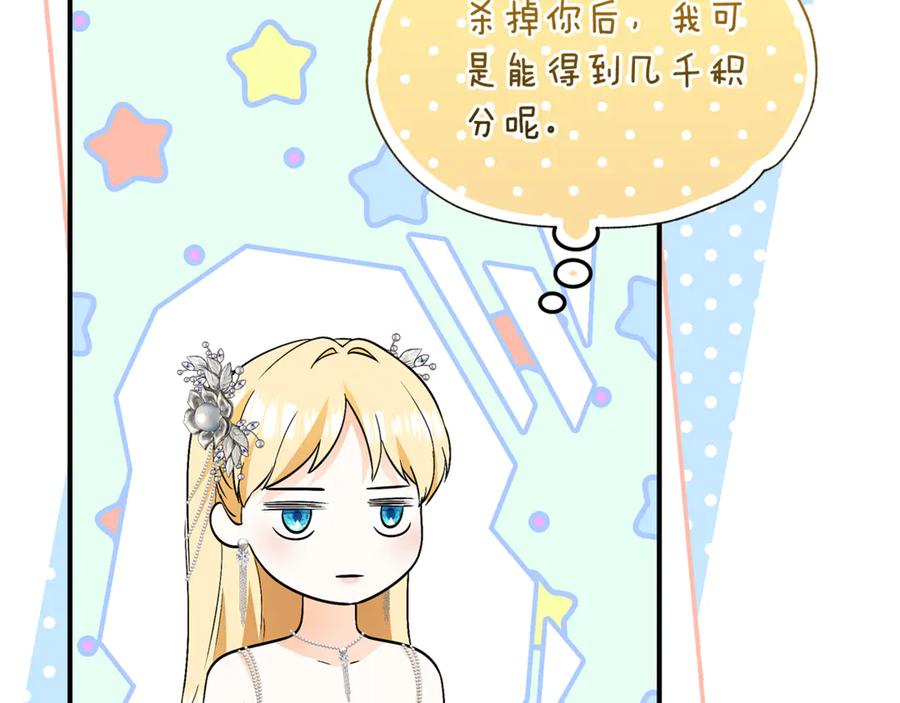 《杀了病娇男主》第52话 原著的结局 第55页