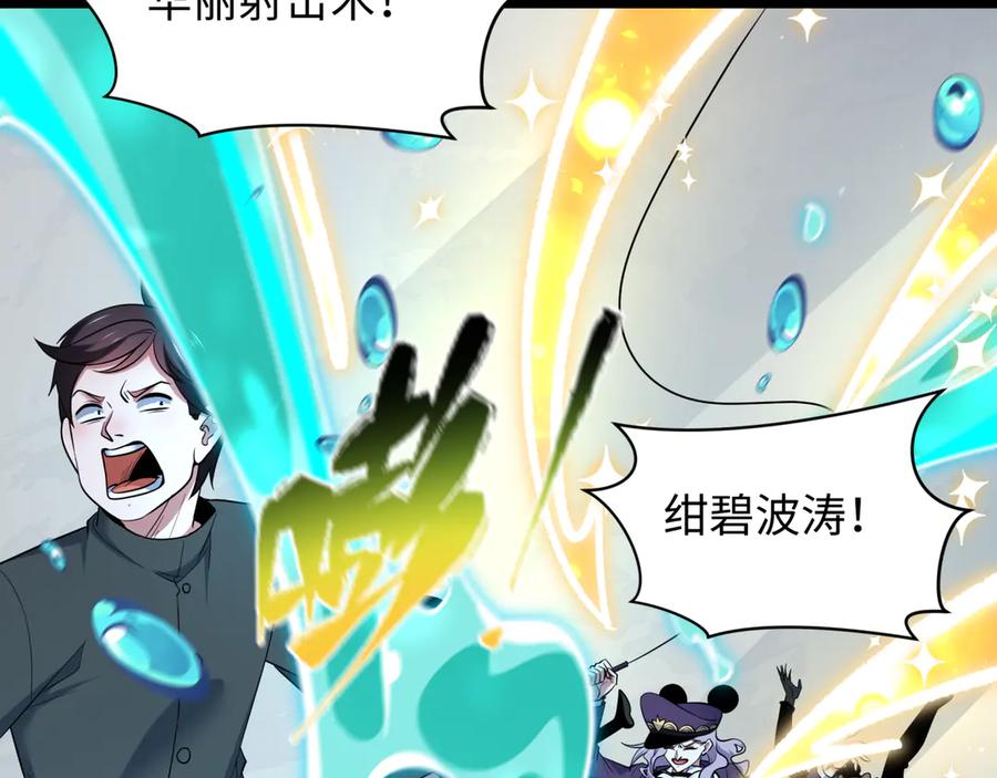 全球诡异时代 第516话 扶桑篇-表里世界！ 第176页