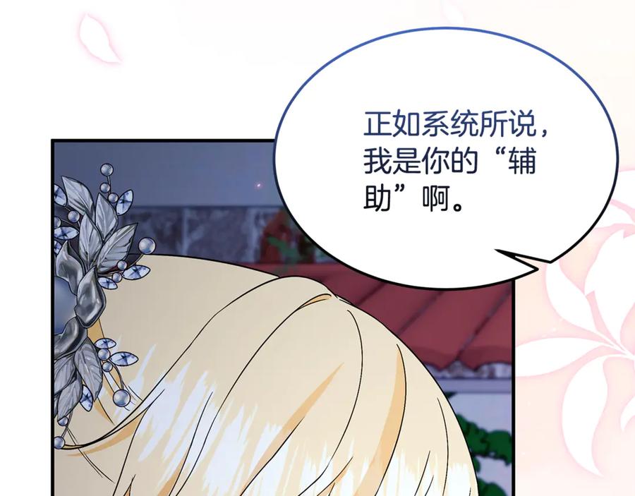 《杀了病娇男主》第53话 系统的真身 第60页