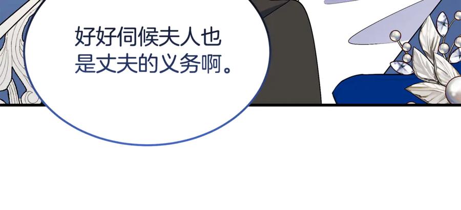 《杀了病娇男主》第53话 系统的真身 第8页