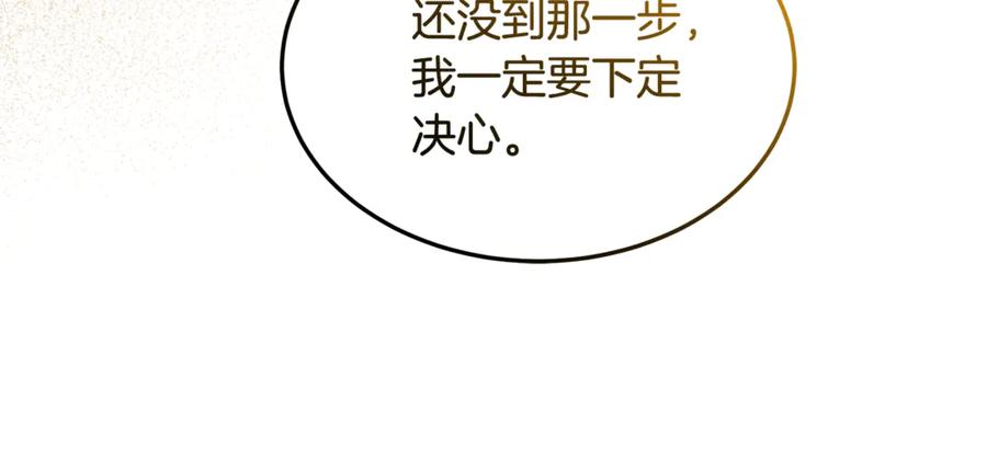 《杀了病娇男主》第53话 系统的真身 第90页