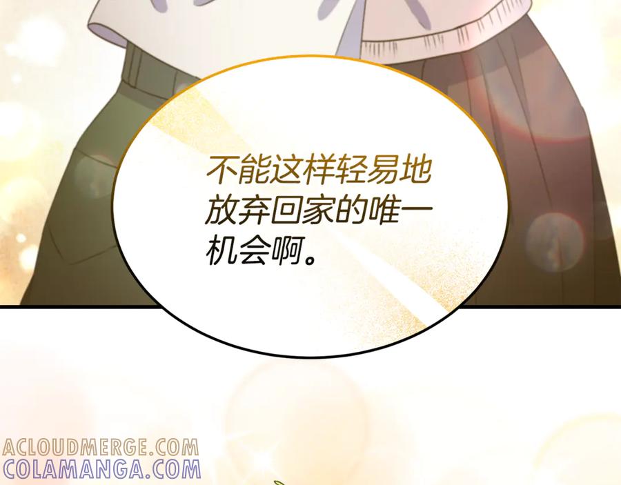 《杀了病娇男主》第53话 系统的真身 第93页