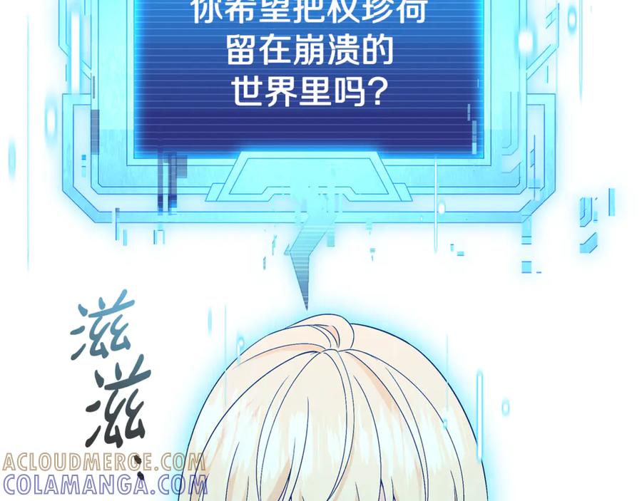 《杀了病娇男主》第53话 系统的真身 第129页