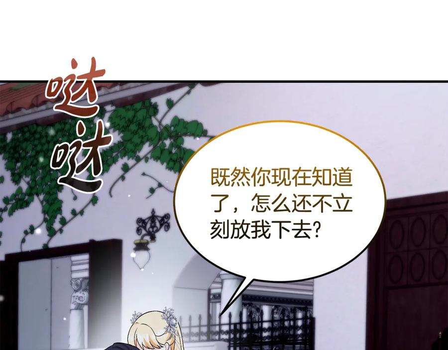 《杀了病娇男主》第53话 系统的真身 第36页