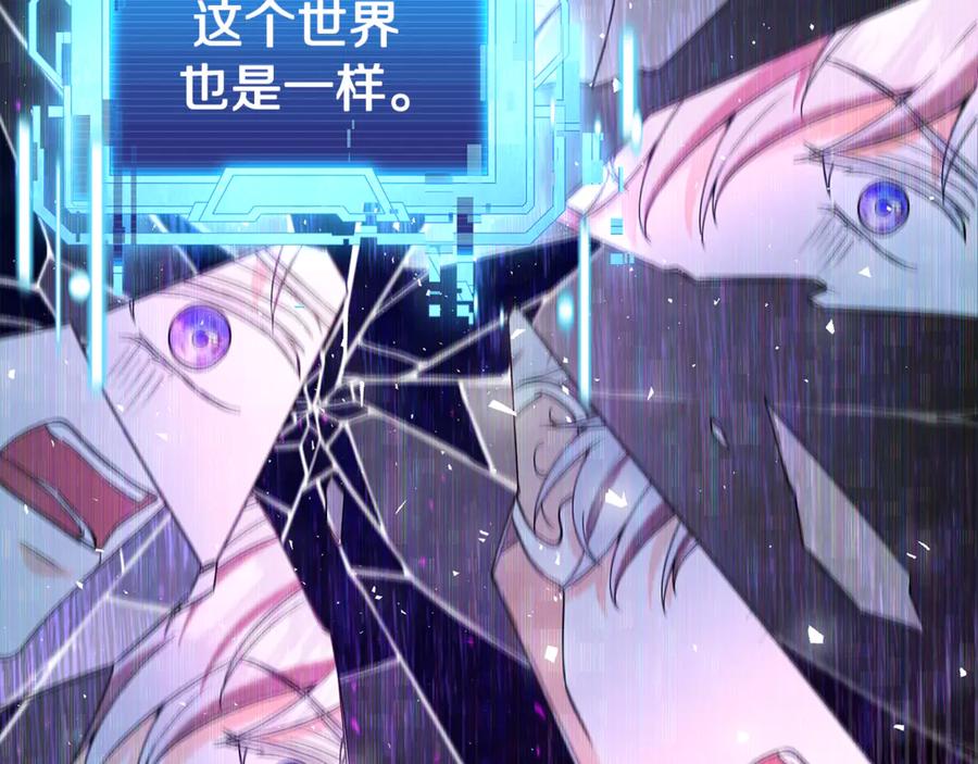 《杀了病娇男主》第53话 系统的真身 第124页
