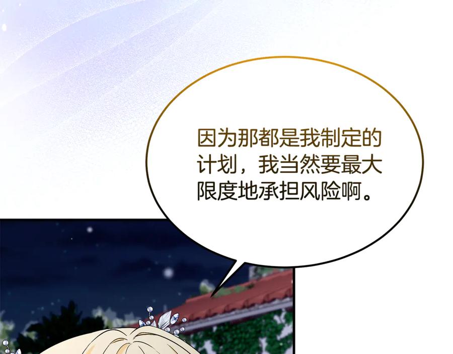 《杀了病娇男主》第53话 系统的真身 第42页