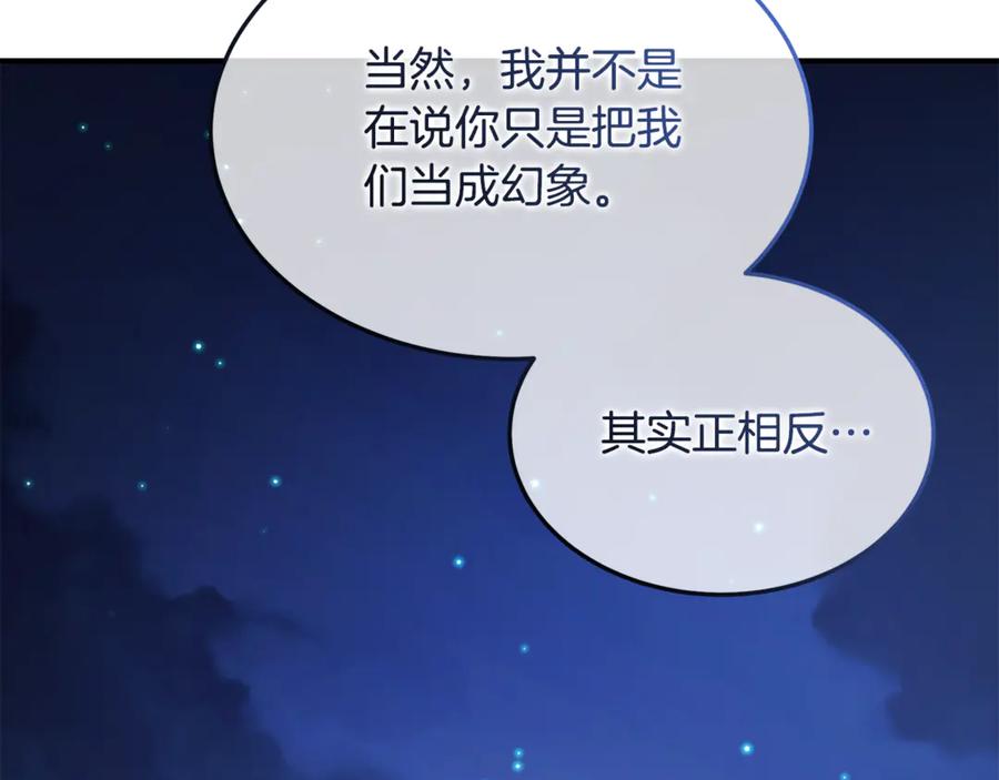 《杀了病娇男主》第53话 系统的真身 第54页