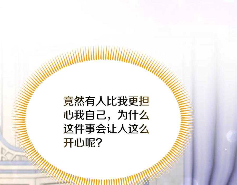 《杀了病娇男主》第53话 系统的真身 第72页
