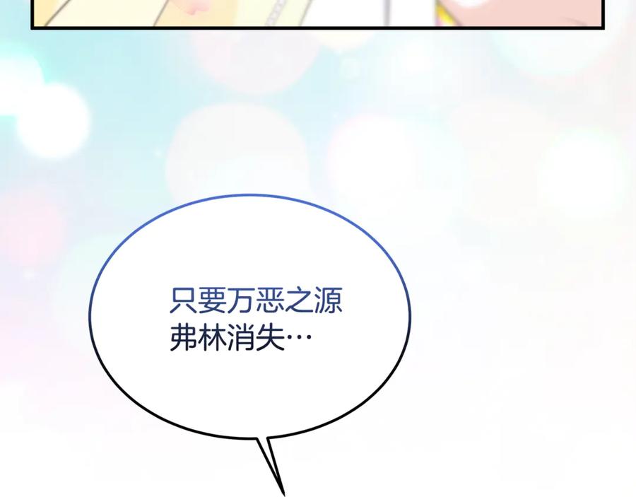 《杀了病娇男主》第53话 系统的真身 第119页