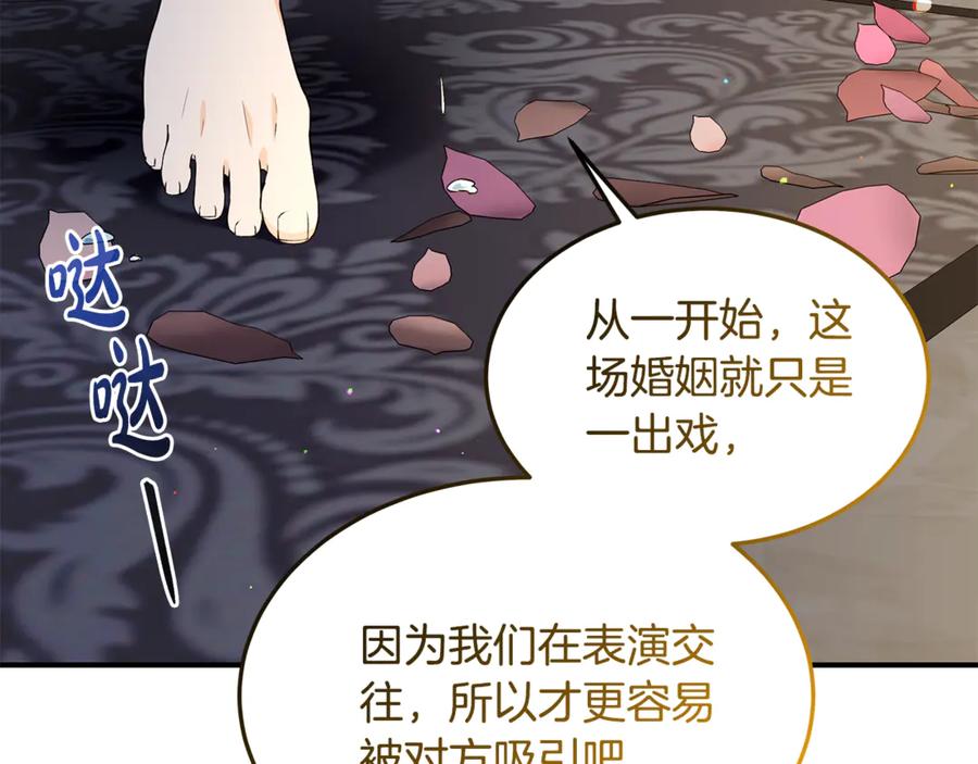 《杀了病娇男主》第53话 系统的真身 第100页