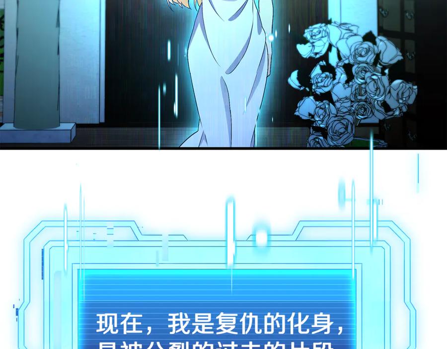 《杀了病娇男主》第53话 系统的真身 第140页
