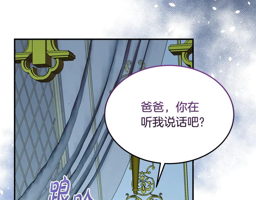 《杀了病娇男主》第54话 请离开吧，爸爸 第22页