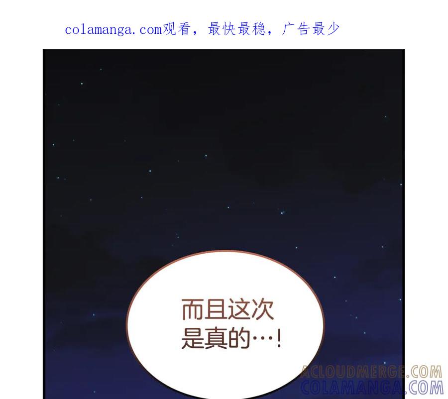 《杀了病娇男主》第54话 请离开吧，爸爸 第1页