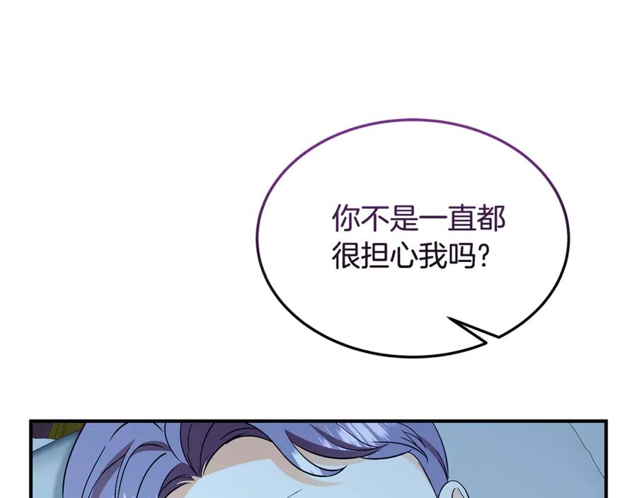 《杀了病娇男主》第54话 请离开吧，爸爸 第26页
