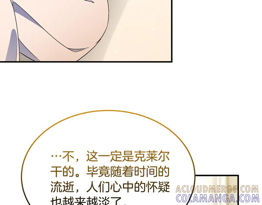 《杀了病娇男主》第54话 请离开吧，爸爸 第77页