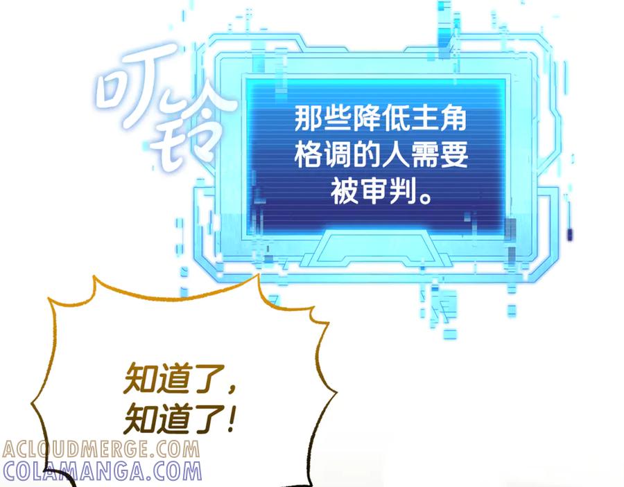 《杀了病娇男主》第54话 请离开吧，爸爸 第93页