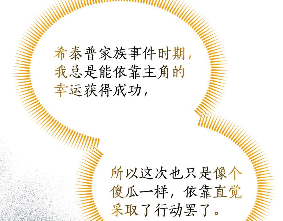 《杀了病娇男主》第54话 请离开吧，爸爸 第119页