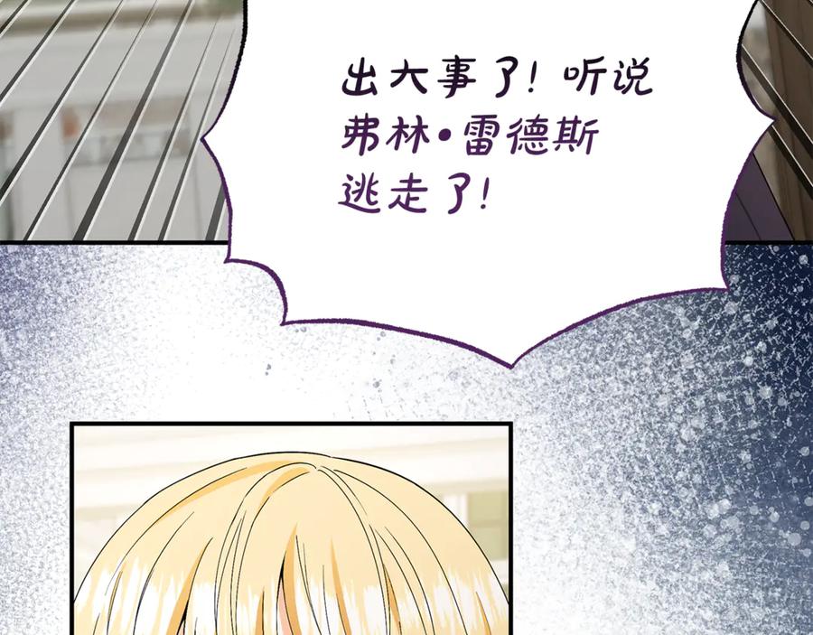 《杀了病娇男主》第54话 请离开吧，爸爸 第139页