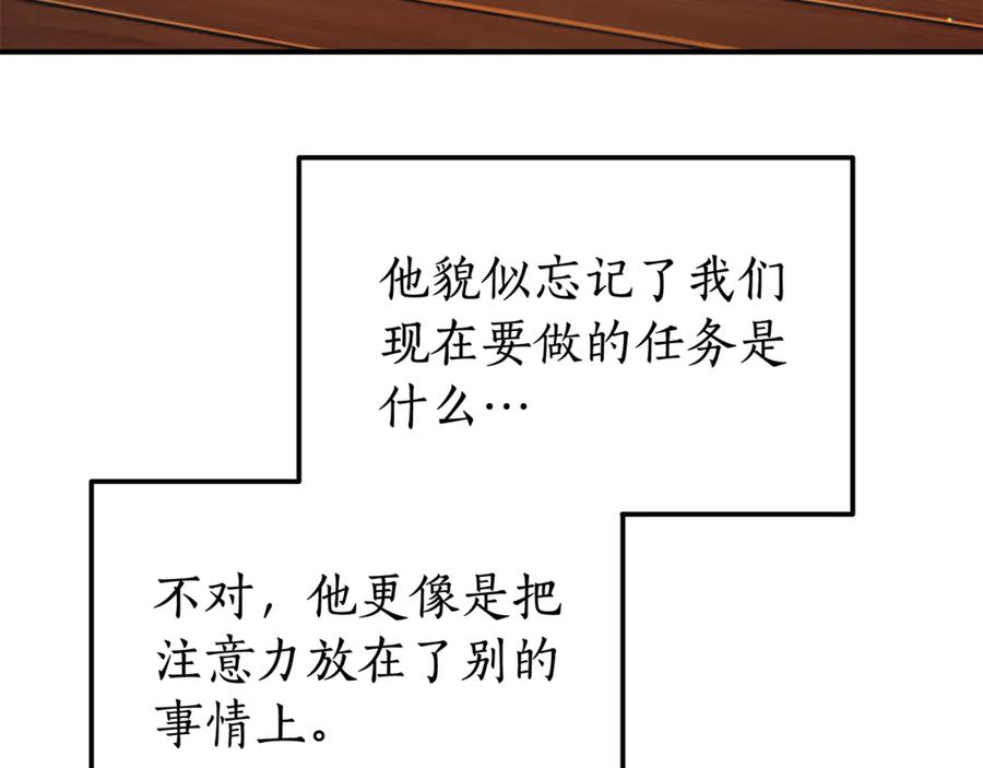 《杀了病娇男主》第54话 请离开吧，爸爸 第88页