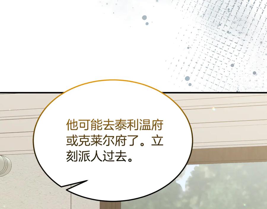 《杀了病娇男主》第54话 请离开吧，爸爸 第146页