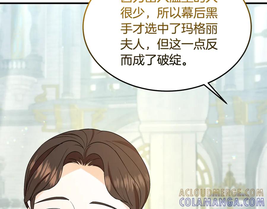《杀了病娇男主》第54话 请离开吧，爸爸 第117页