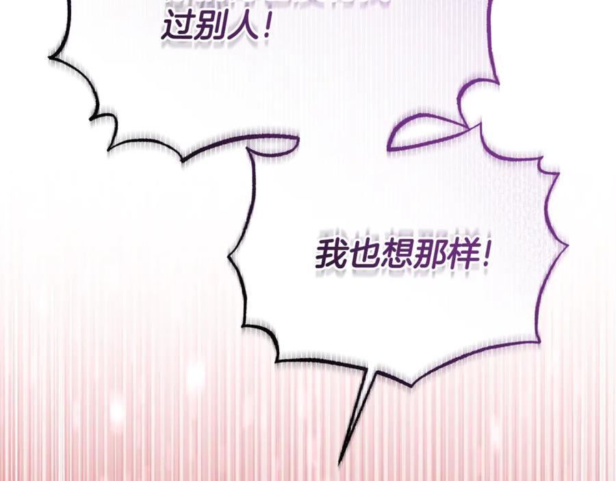 《杀了病娇男主》第54话 请离开吧，爸爸 第43页