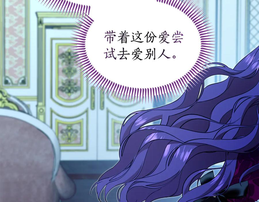 《杀了病娇男主》第54话 请离开吧，爸爸 第59页