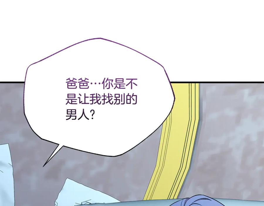 《杀了病娇男主》第54话 请离开吧，爸爸 第38页