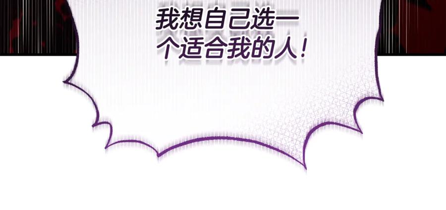 《杀了病娇男主》第54话 请离开吧，爸爸 第47页