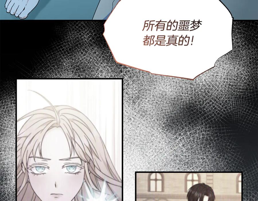 《杀了病娇男主》第54话 请离开吧，爸爸 第6页