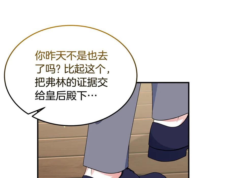《杀了病娇男主》第54话 请离开吧，爸爸 第84页