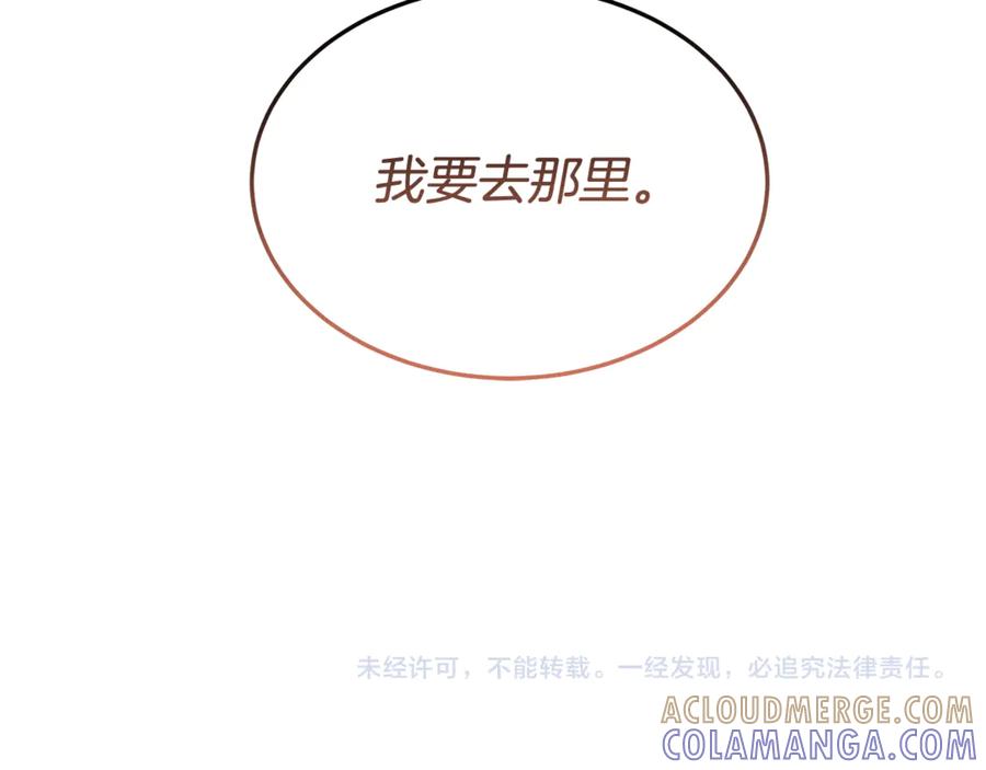《杀了病娇男主》第54话 请离开吧，爸爸 第157页
