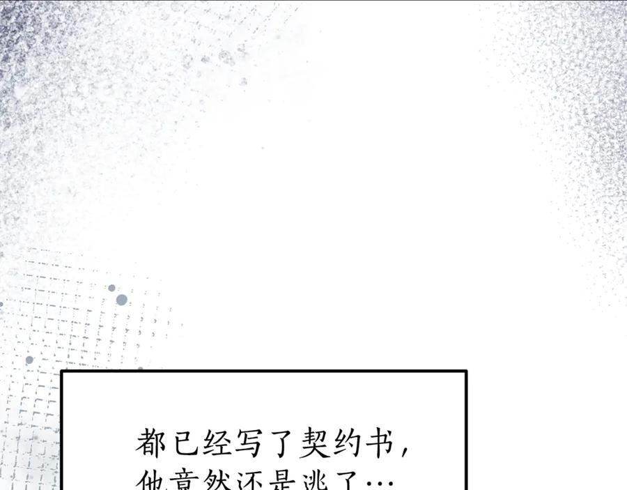 《杀了病娇男主》第54话 请离开吧，爸爸 第144页