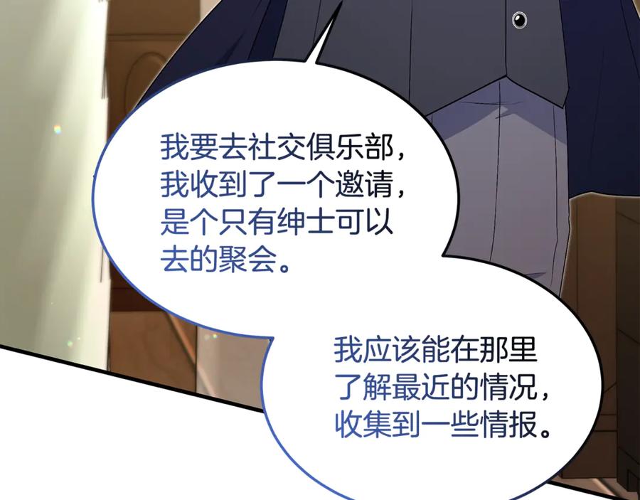 《杀了病娇男主》第54话 请离开吧，爸爸 第82页