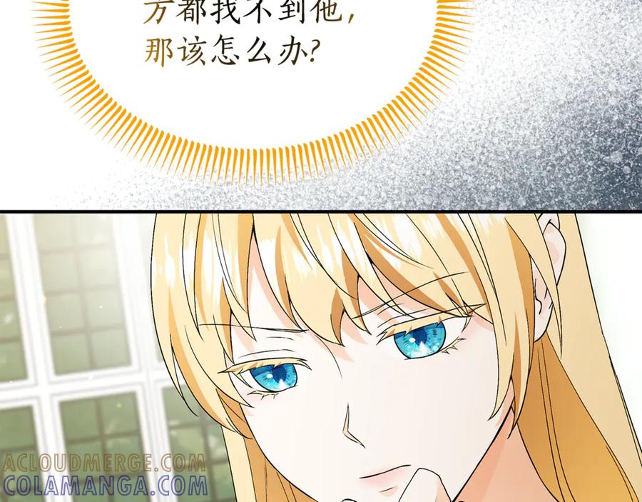 《杀了病娇男主》第54话 请离开吧，爸爸 第149页