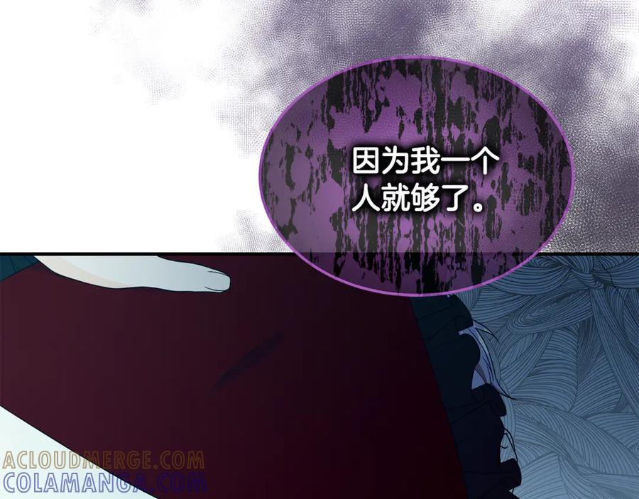 《杀了病娇男主》第54话 请离开吧，爸爸 第65页