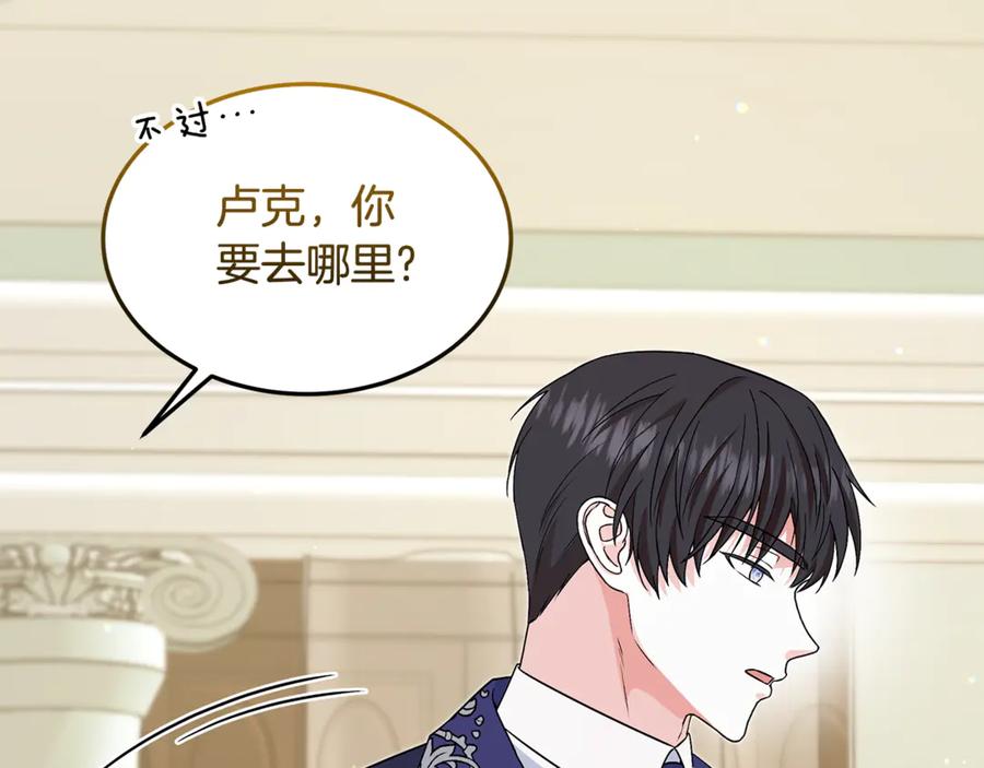 《杀了病娇男主》第54话 请离开吧，爸爸 第80页