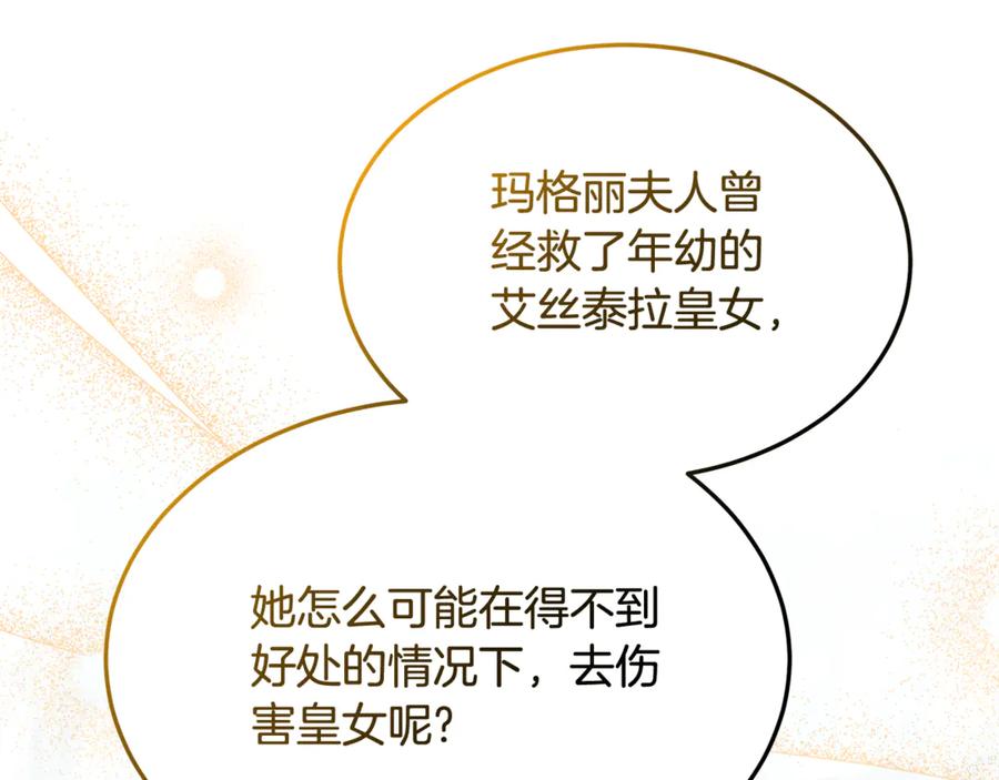 《杀了病娇男主》第54话 请离开吧，爸爸 第114页