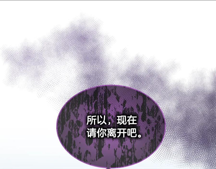 《杀了病娇男主》第54话 请离开吧，爸爸 第62页