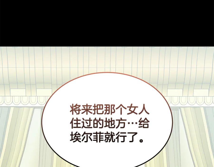 《杀了病娇男主》第55话 弗林的母亲 第84页