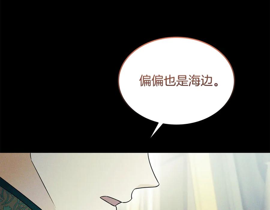 《杀了病娇男主》第55话 弗林的母亲 第80页